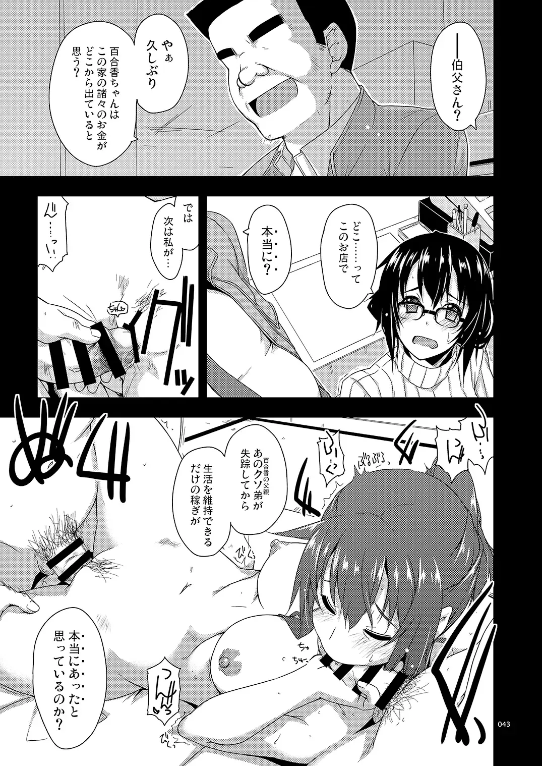 [Shikei] Rouka Soushuuhen - Tinkered Flower Perfect Collection Fhentai - Page 43