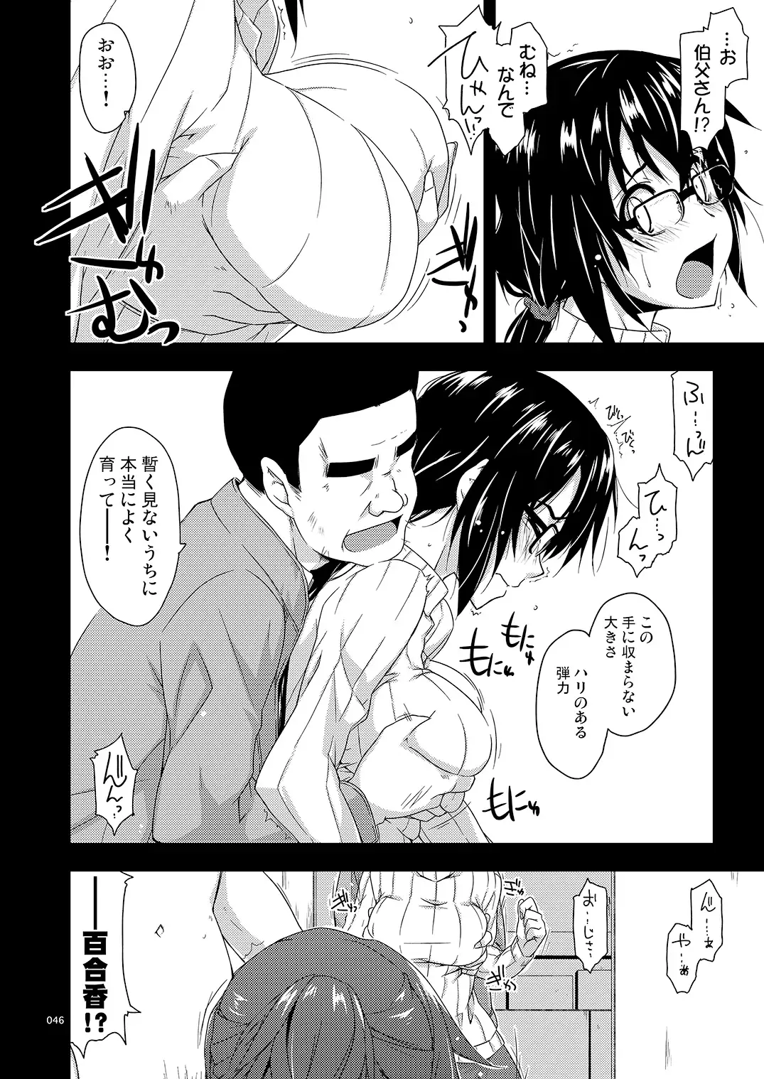 [Shikei] Rouka Soushuuhen - Tinkered Flower Perfect Collection Fhentai - Page 46