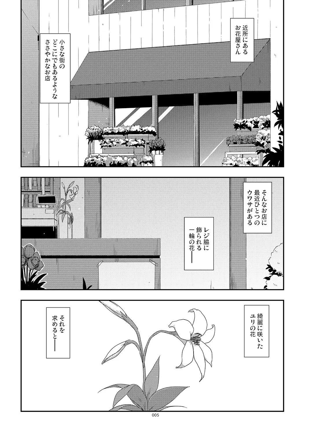[Shikei] Rouka Soushuuhen - Tinkered Flower Perfect Collection Fhentai - Page 5