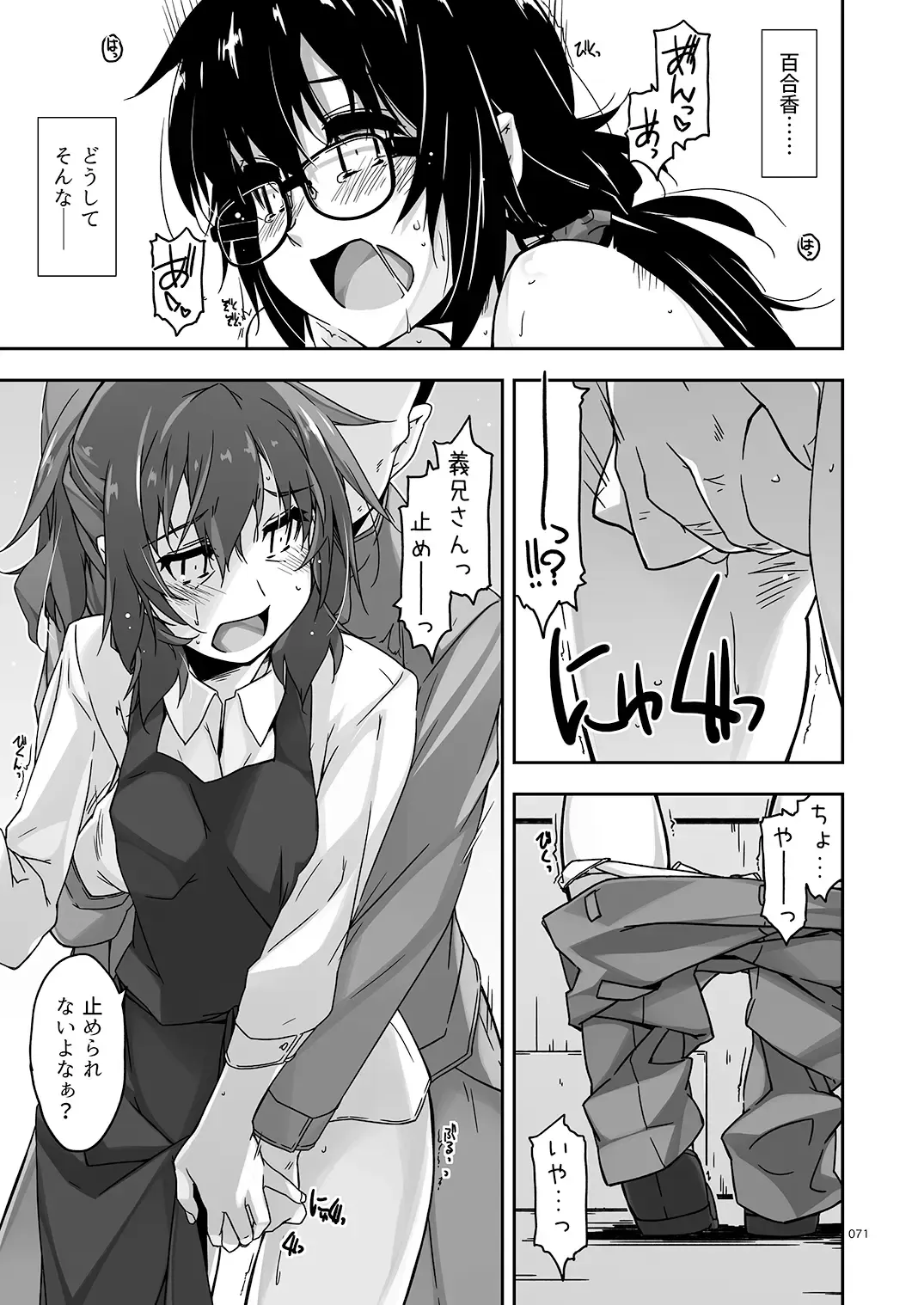 [Shikei] Rouka Soushuuhen - Tinkered Flower Perfect Collection Fhentai - Page 71