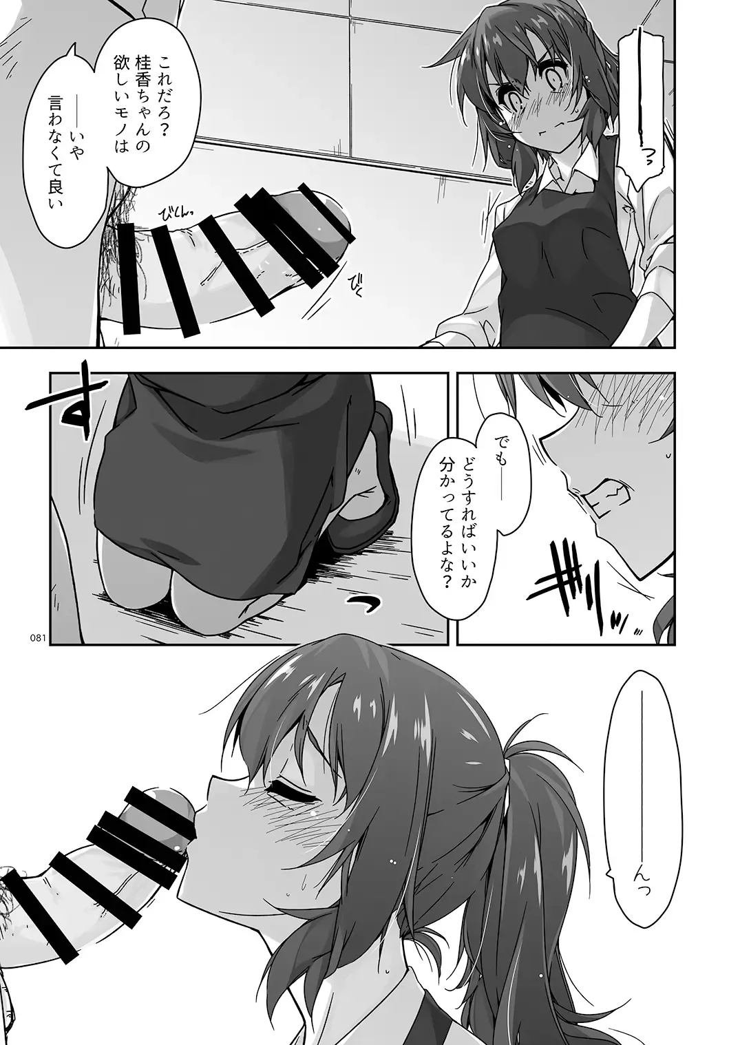 [Shikei] Rouka Soushuuhen - Tinkered Flower Perfect Collection Fhentai - Page 81