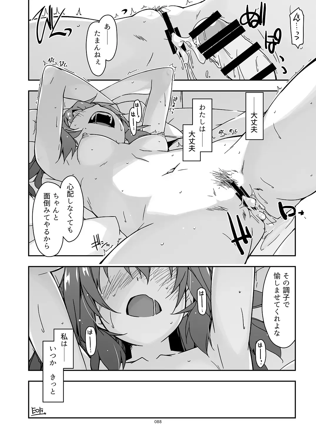 [Shikei] Rouka Soushuuhen - Tinkered Flower Perfect Collection Fhentai - Page 88