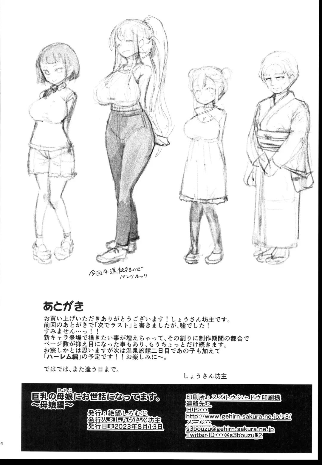 [Shousan Bouzu] Kyonyuu no Oyako ni Osewa ni Nattemasu. ~Oyako Hen~ Fhentai - Page 34