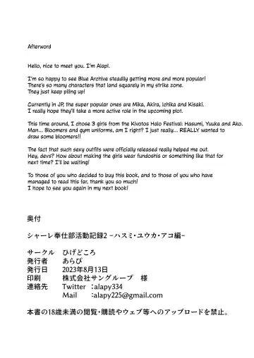 [Alapi] Schale Houshibu Katsudou Kiroku 2 -Hasumi, Yuuka, Ako Hen- | This Week's Record of Activities for the Schale Relief Club 2 ~The Hasumi, Yuuka and Ako Chapter~ Fhentai - Page 21