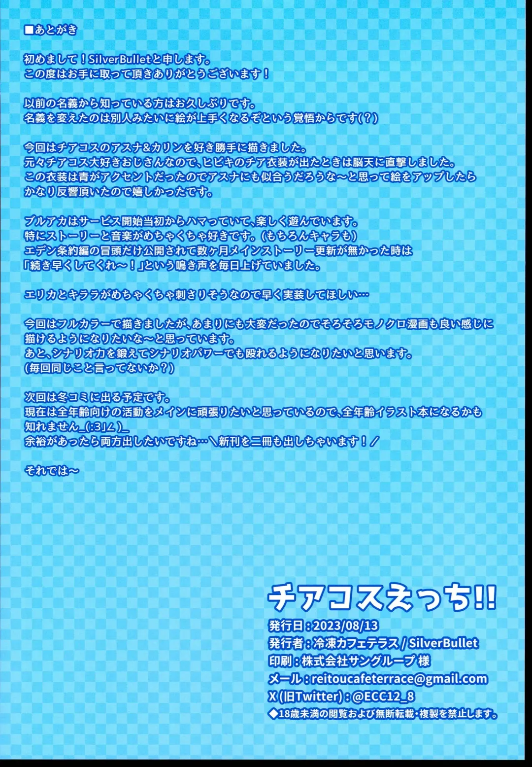 Cheer Cos Ecchi!! Fhentai - Page 18