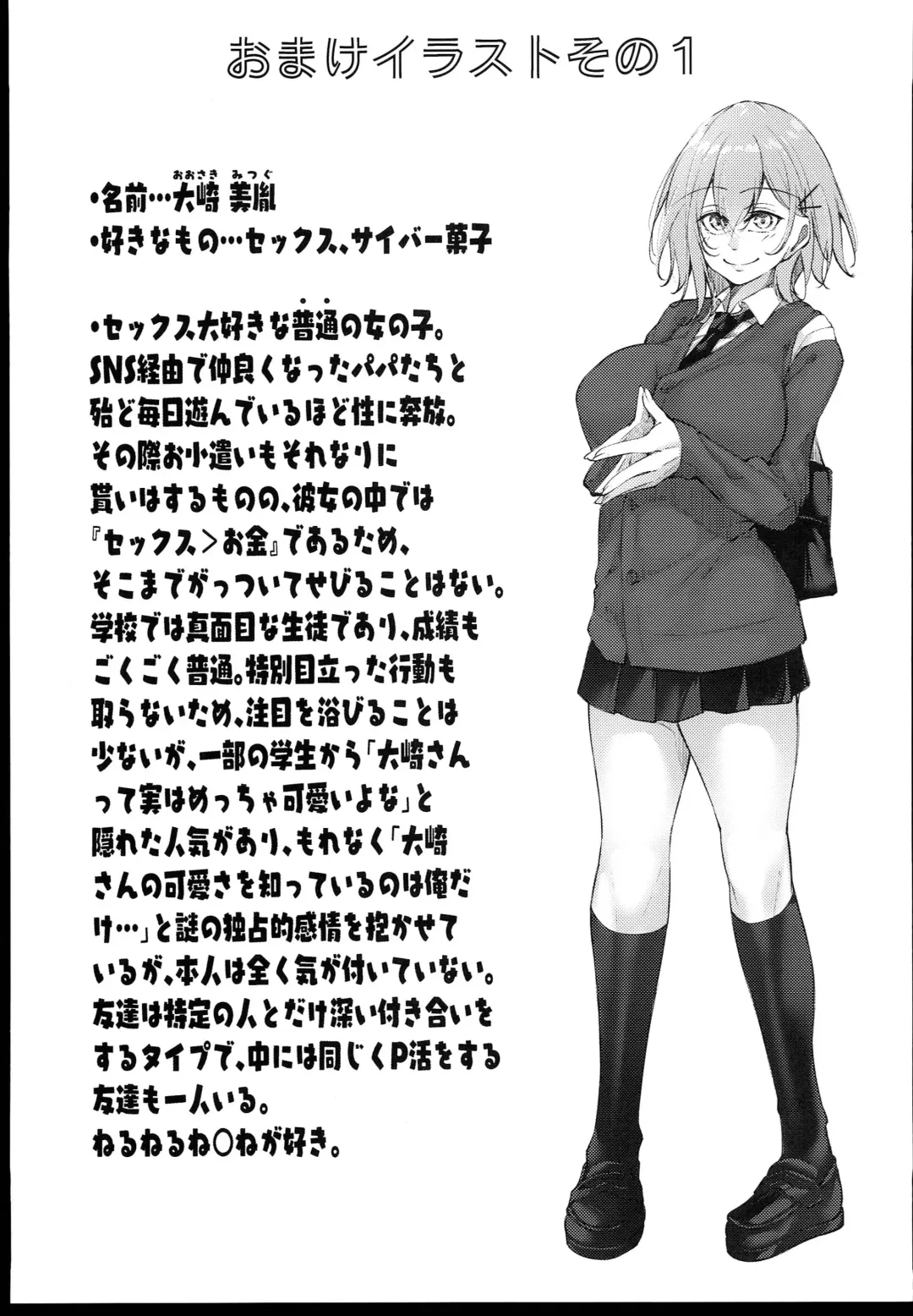 [Oriue Wato] Osaki Mitsugu no Sex Plan Fhentai - Page 13