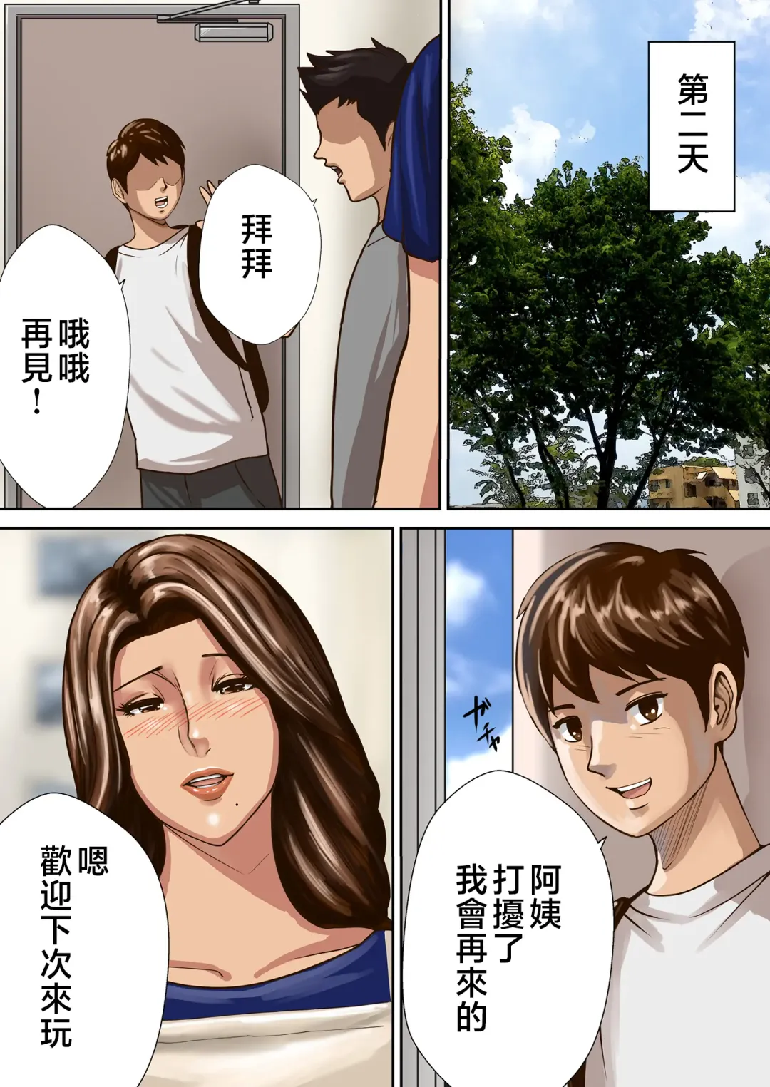 [Pororivista] Ayamachi no Rensa Fhentai - Page 83