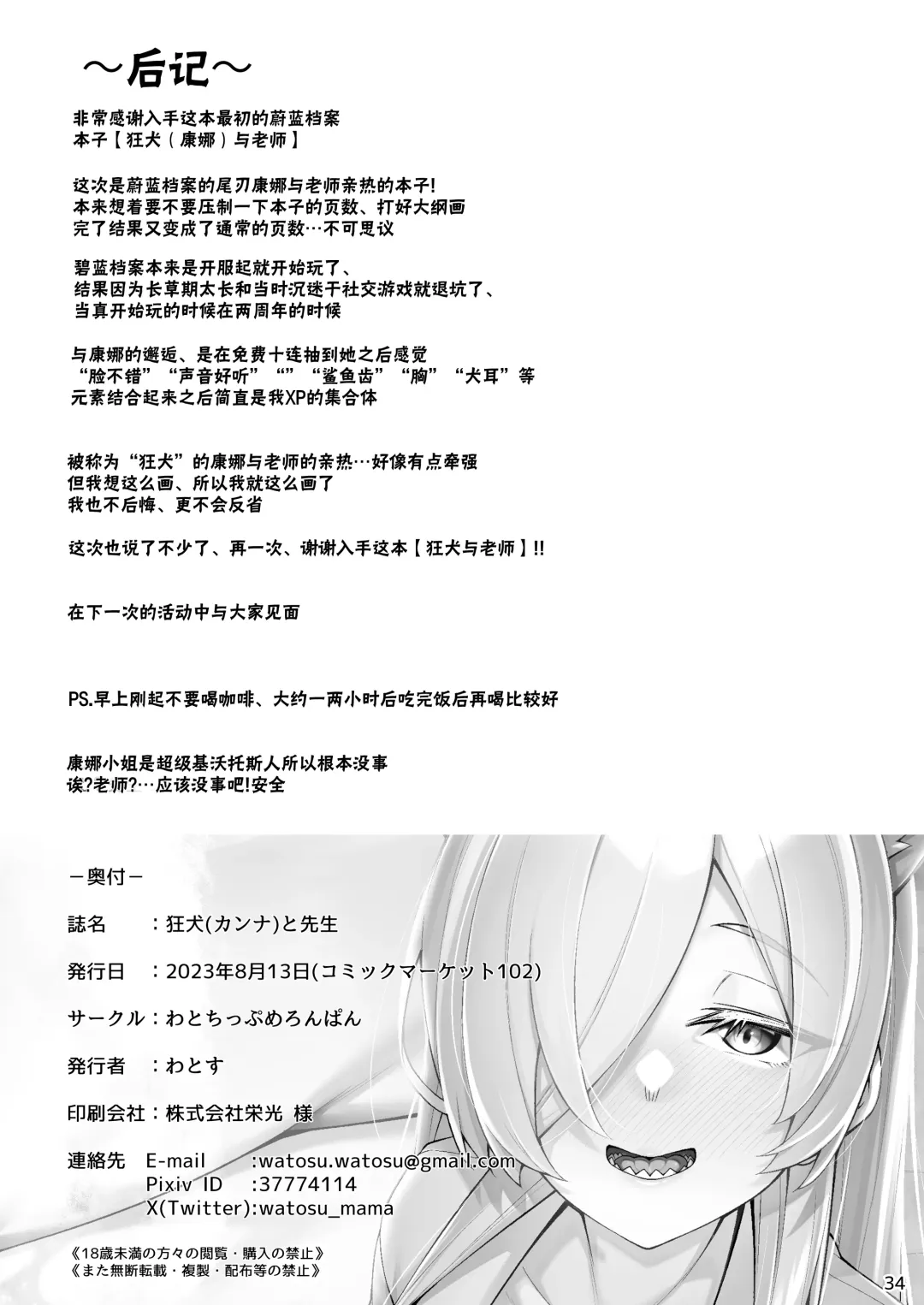 [Watosu Mama] Kyouken (Kanna) to Sensei | 狂犬与老师 Fhentai - Page 34