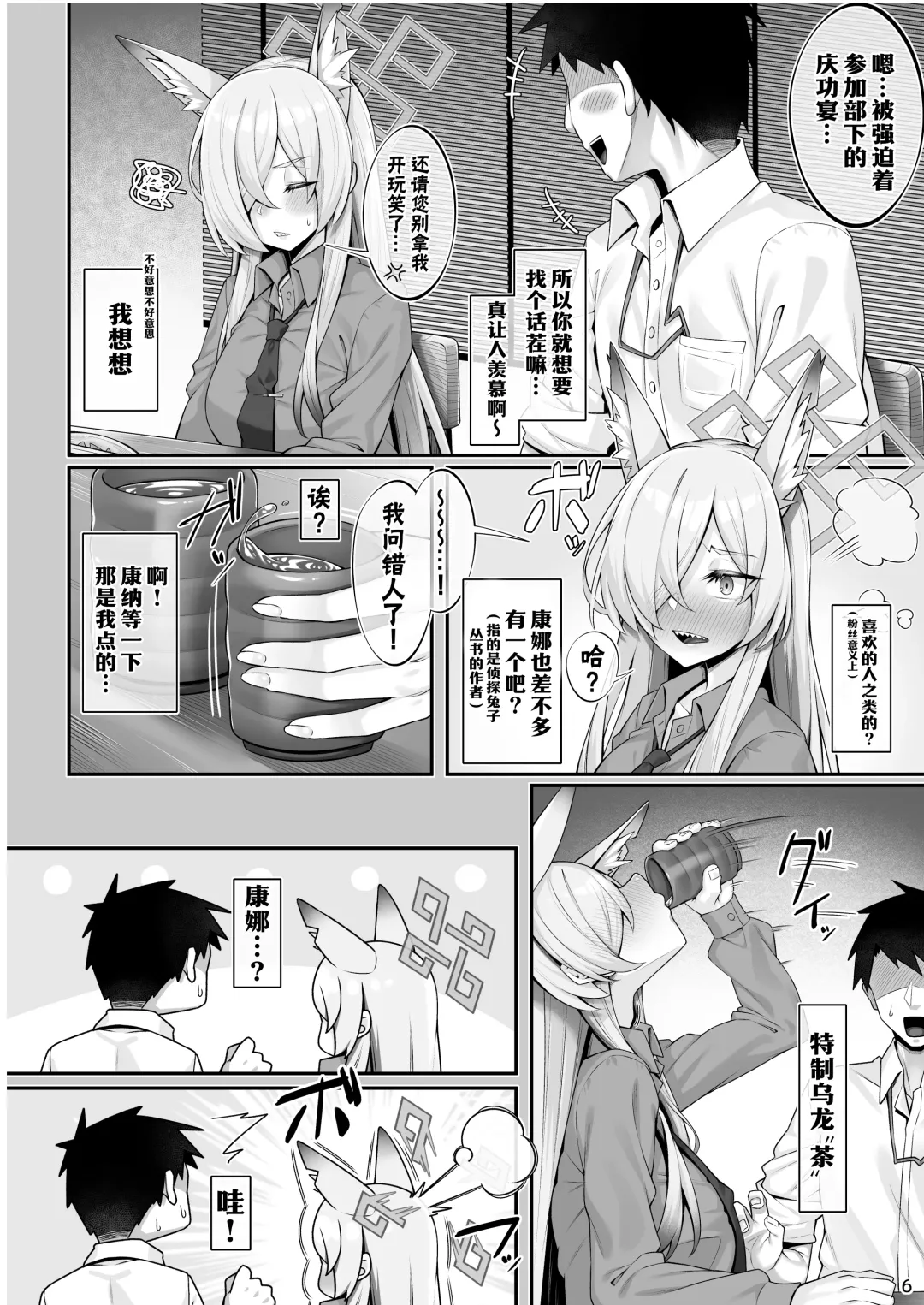[Watosu Mama] Kyouken (Kanna) to Sensei | 狂犬与老师 Fhentai - Page 6