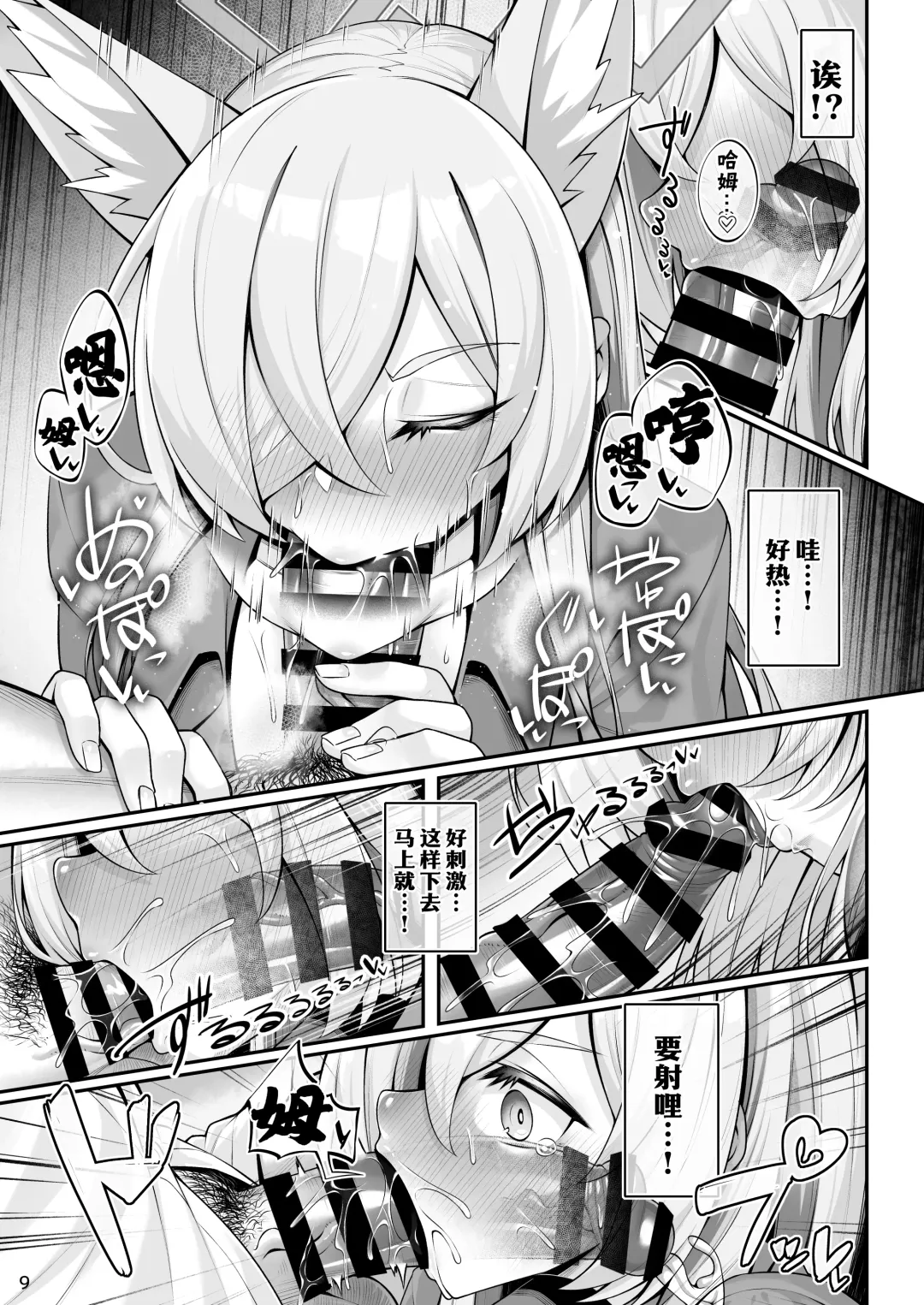 [Watosu Mama] Kyouken (Kanna) to Sensei | 狂犬与老师 Fhentai - Page 9