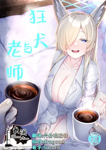 Read [Watosu Mama] Kyouken (Kanna) to Sensei | 狂犬与老师 - Fhentai