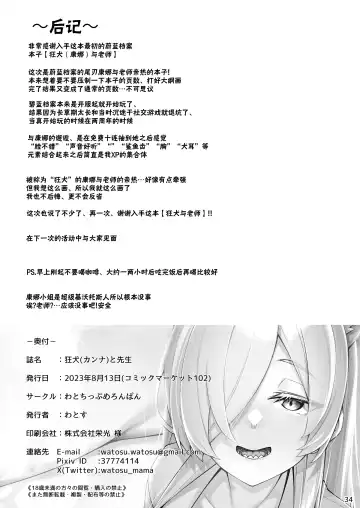 [Watosu Mama] Kyouken (Kanna) to Sensei | 狂犬与老师 Fhentai - Page 34