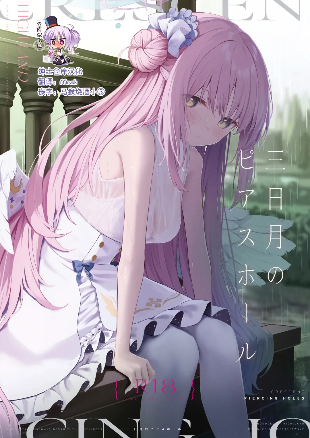 [Takashima Shoa] Mikazuki no Pierce Hole - Crescent Piercing Holes Fhentai - Page 1