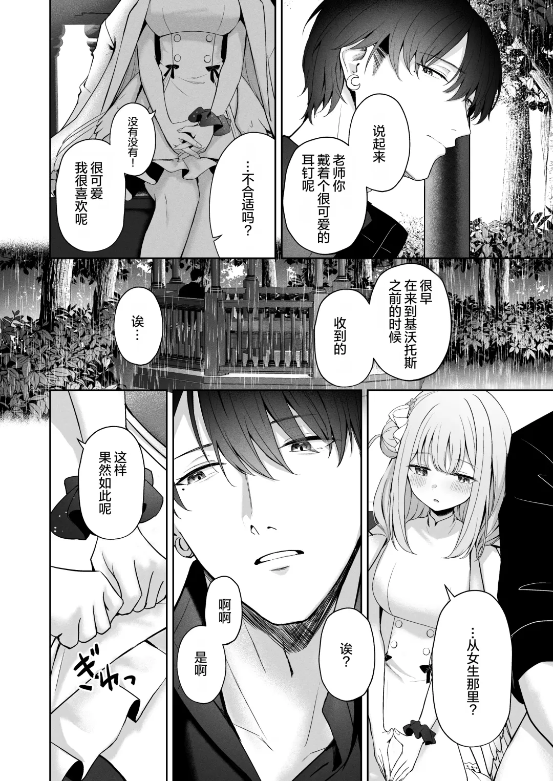 [Takashima Shoa] Mikazuki no Pierce Hole - Crescent Piercing Holes Fhentai - Page 18