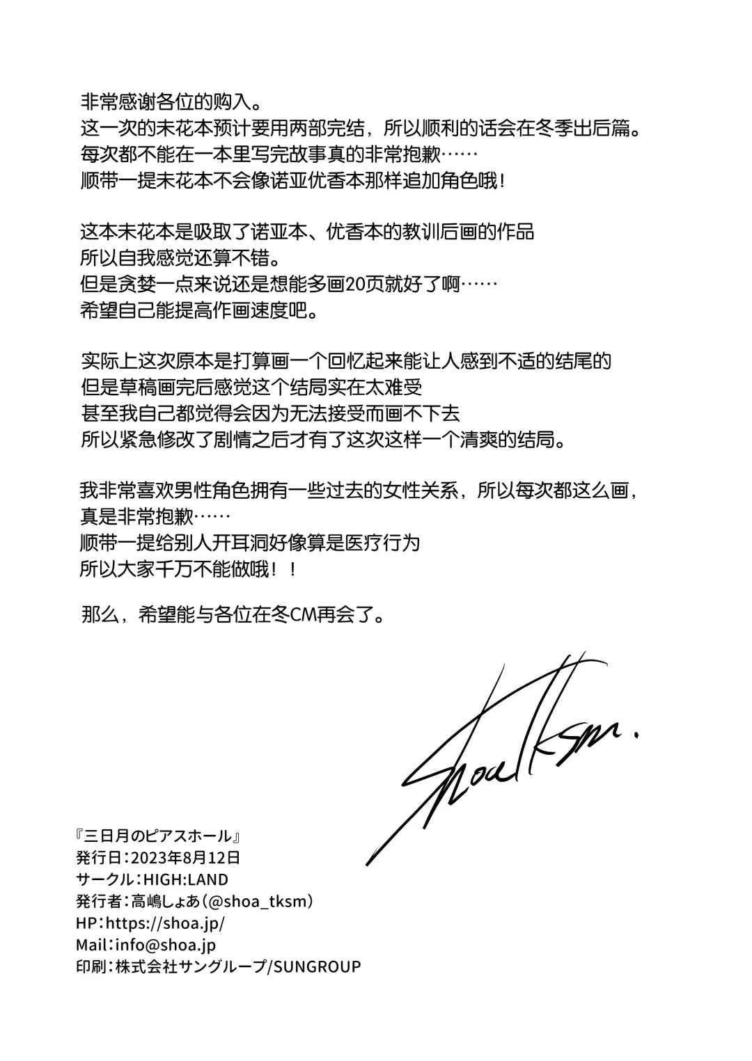 [Takashima Shoa] Mikazuki no Pierce Hole - Crescent Piercing Holes Fhentai - Page 34