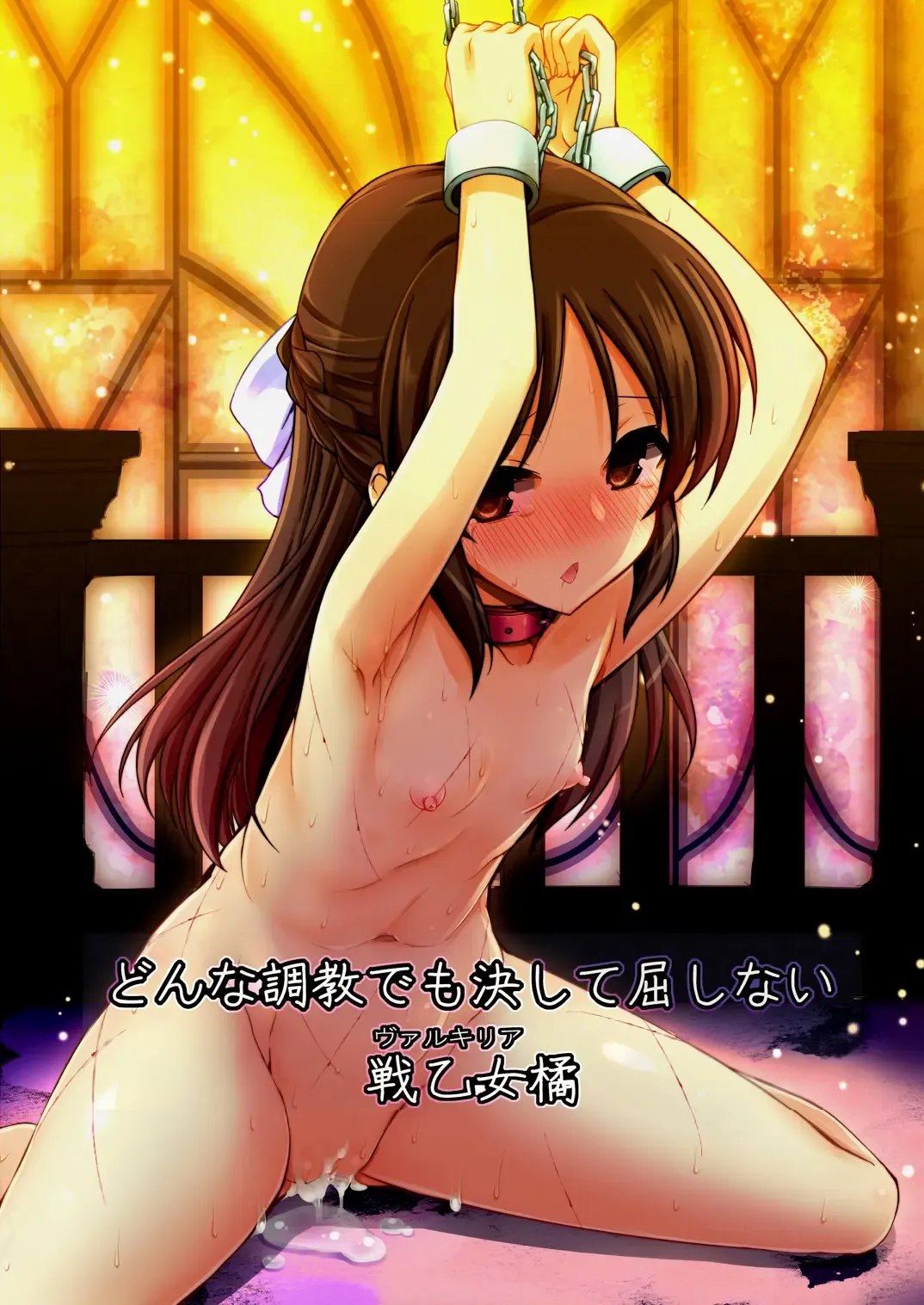 [Shiwo.] Donna Choukyou demo Kesshite Kusshinai Valkyria Tachibana Fhentai - Page 1