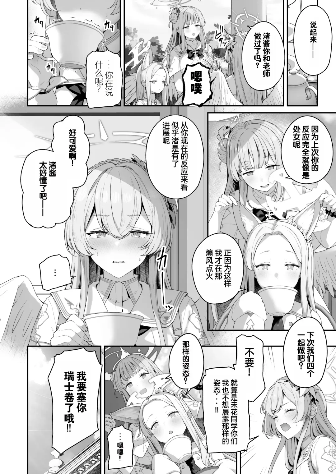 [Tobimura] Watashitachi no Tea Party ga Sukebe na Hazu Arimasen!! Fhentai - Page 28