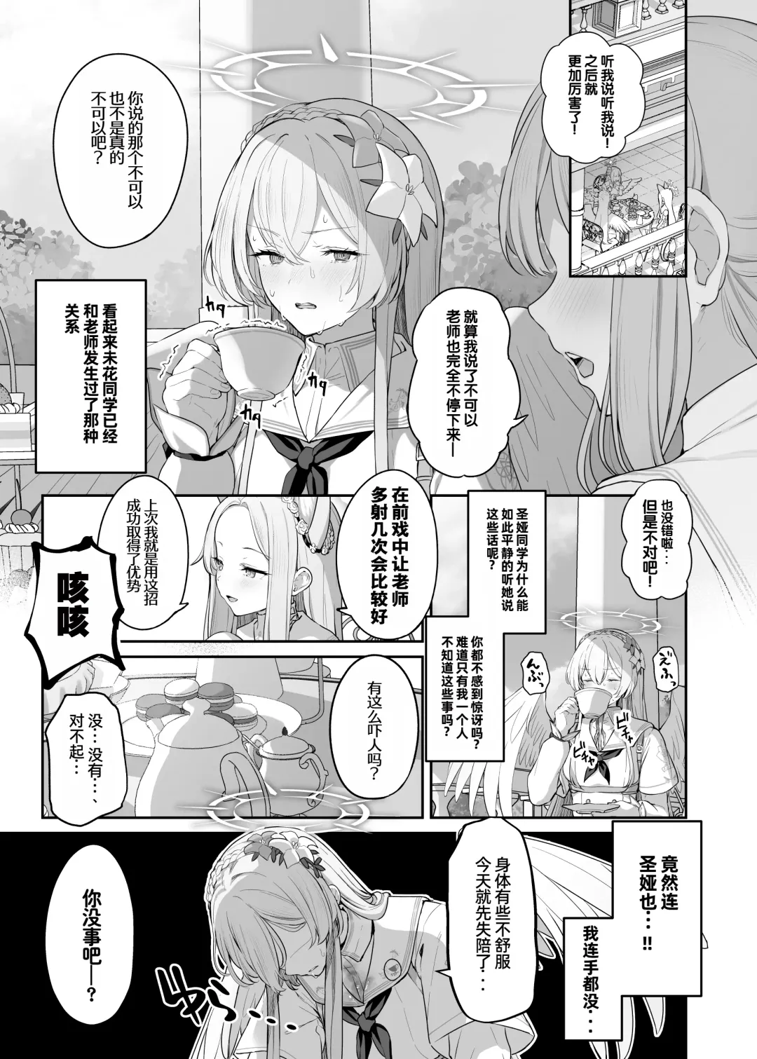 [Tobimura] Watashitachi no Tea Party ga Sukebe na Hazu Arimasen!! Fhentai - Page 3