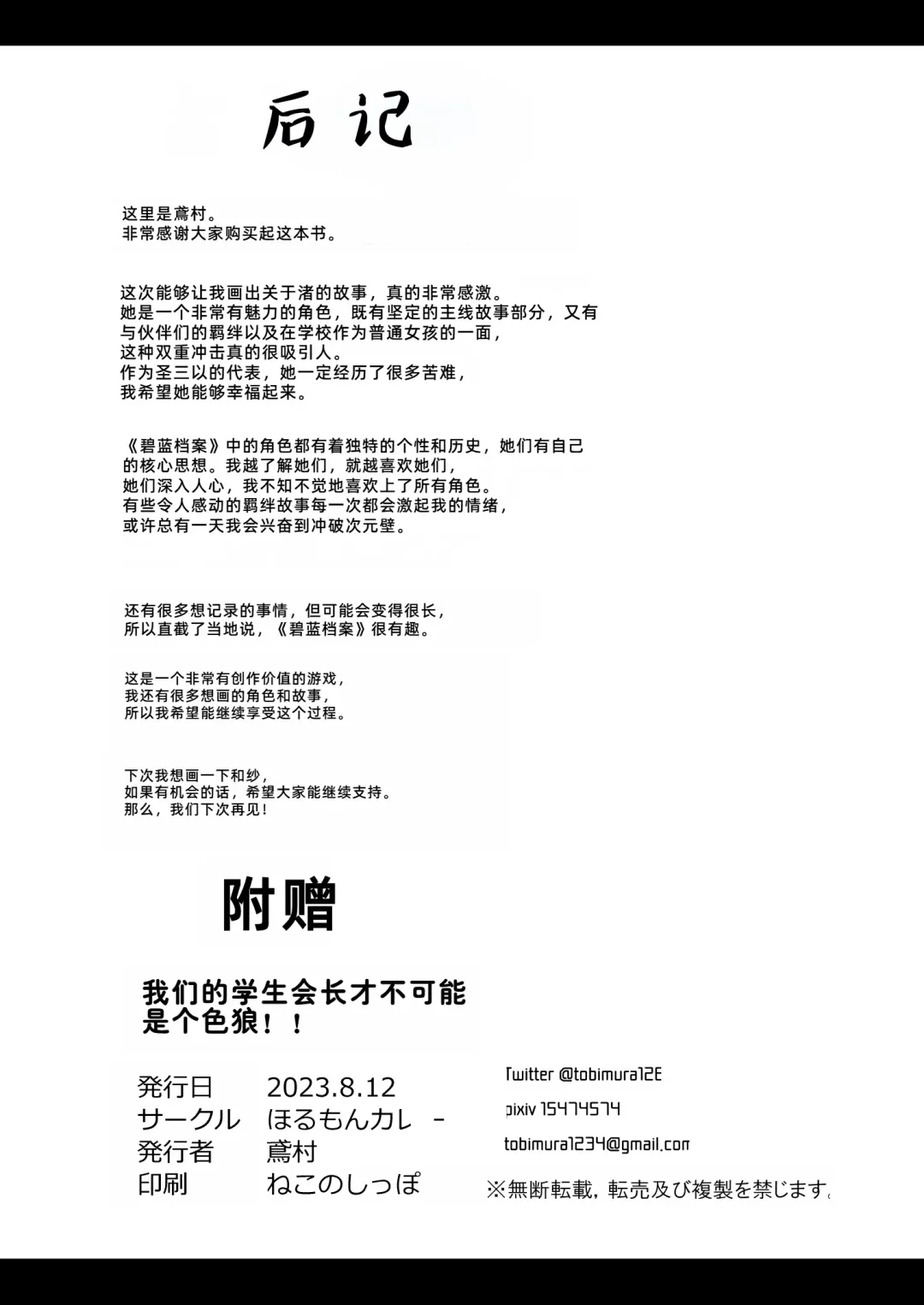 [Tobimura] Watashitachi no Tea Party ga Sukebe na Hazu Arimasen!! Fhentai - Page 34