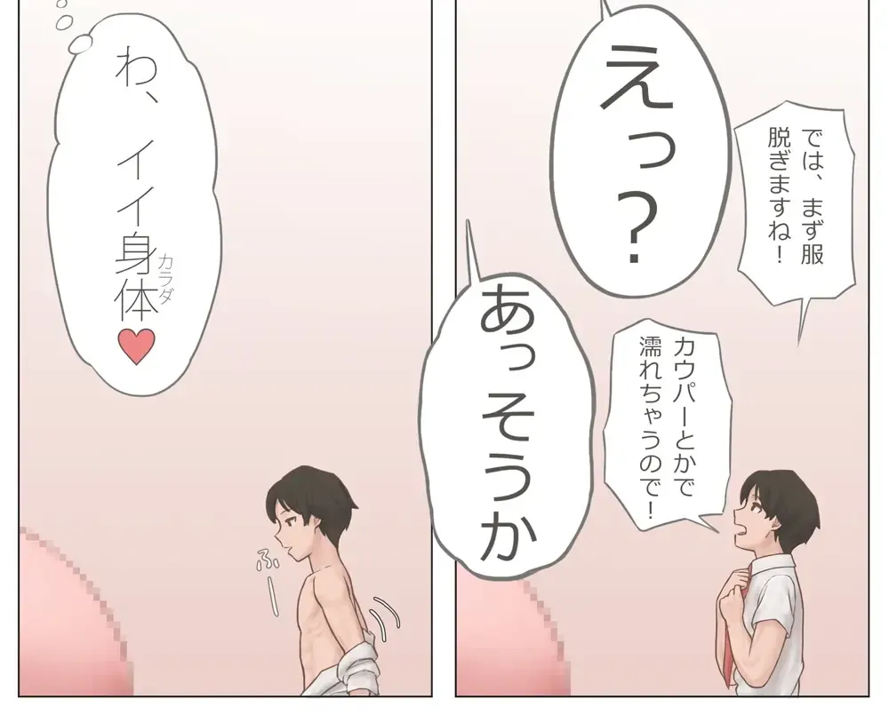 [Mizuno] Kyodai Futanari Oneesan no Ochinchin Aite ni Ganbaru Fhentai - Page 2