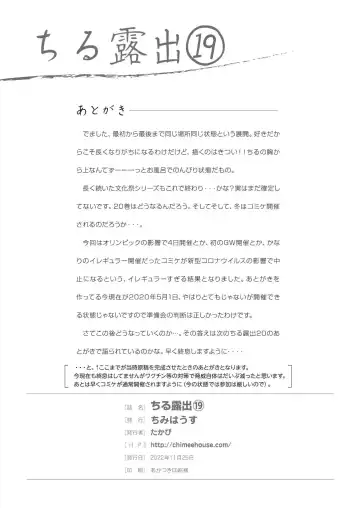 [Takapi] [Chimee House (Takapi) Chiru Roshutsu 19 [Digital] Fhentai - Page 28