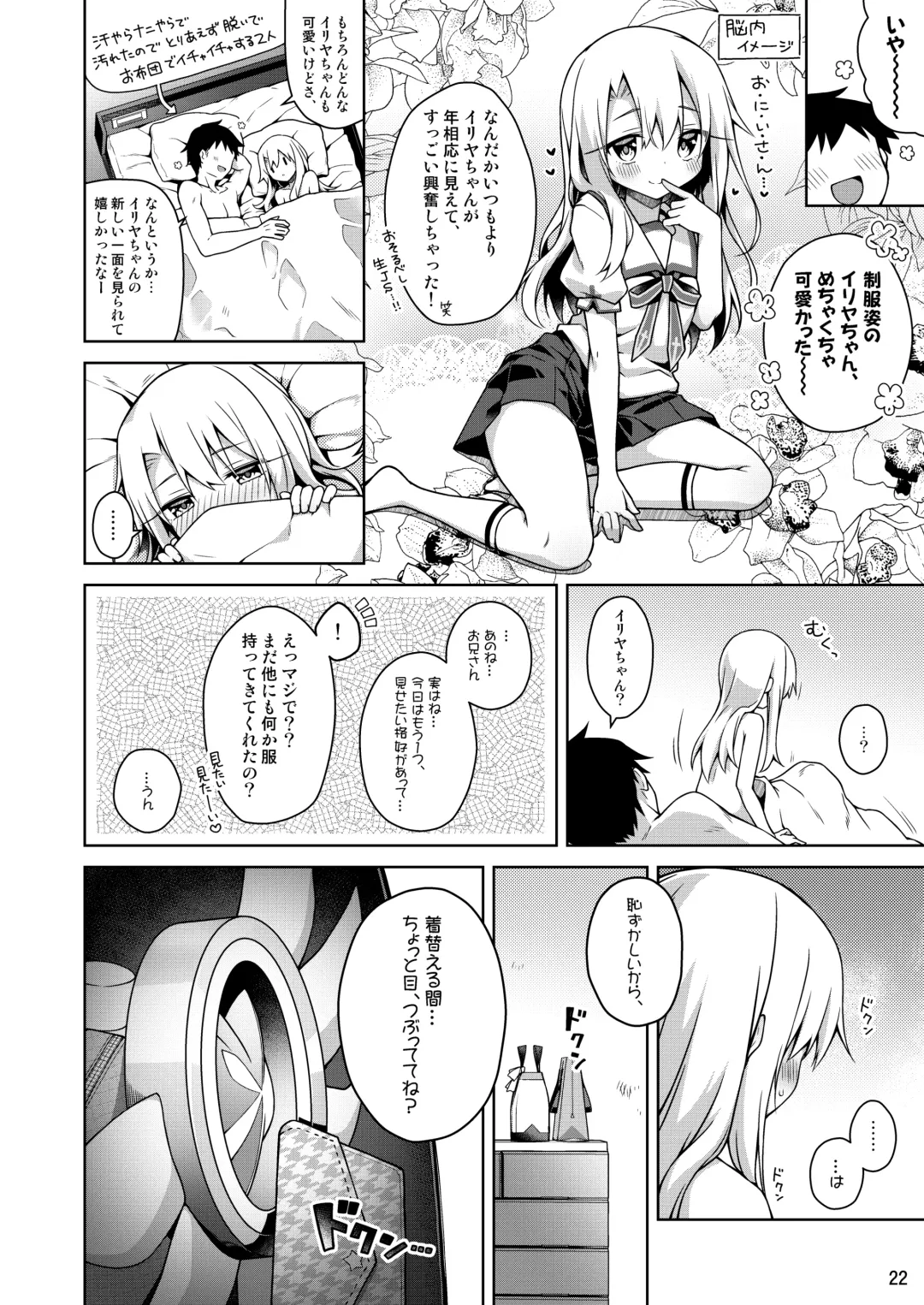 [Anzuame] Illya to Seifuku Ecchi Shitai!! Fhentai - Page 23