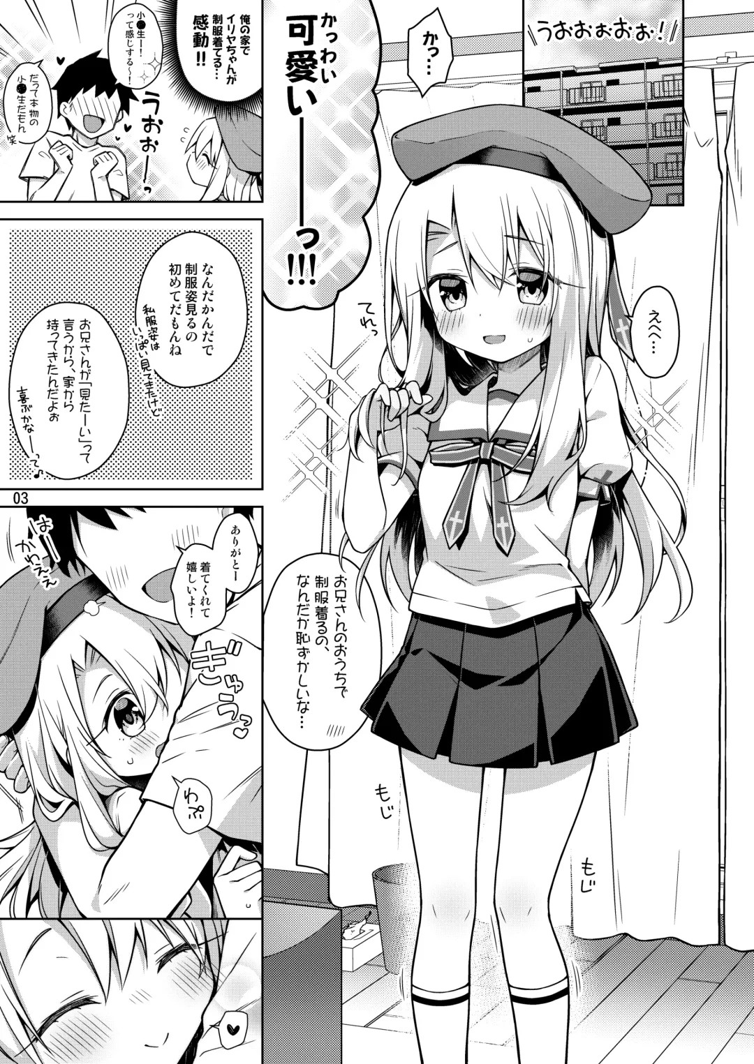 [Anzuame] Illya to Seifuku Ecchi Shitai!! Fhentai - Page 4