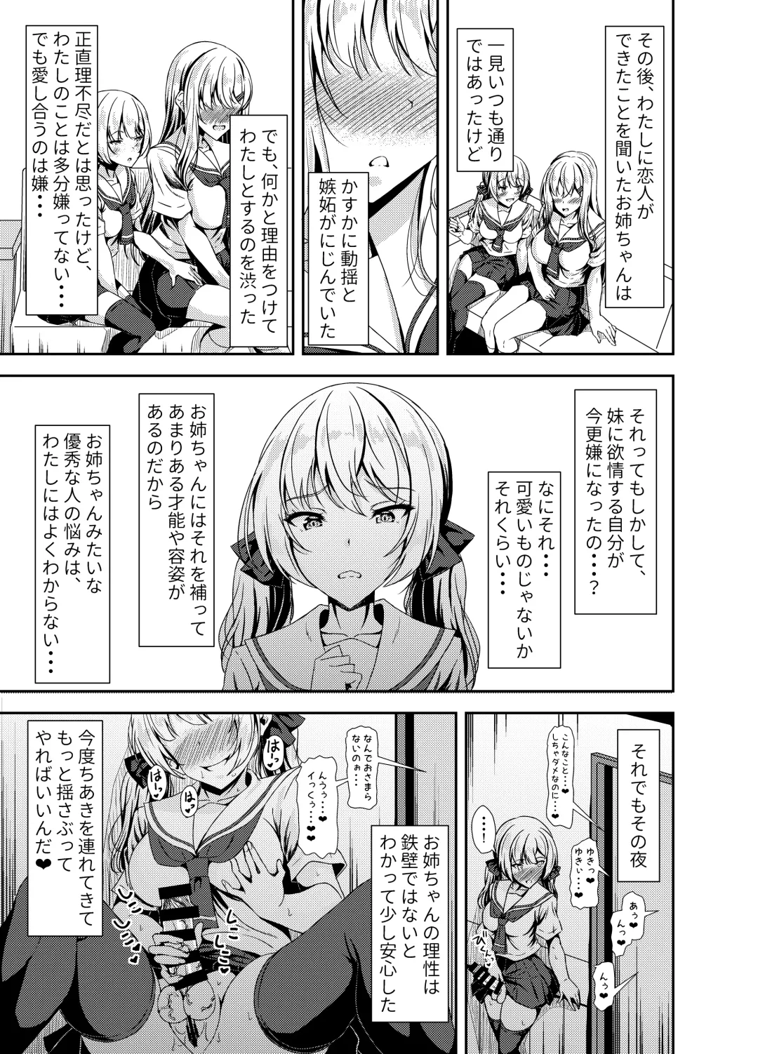 [Sankurowa] Futanari Yuki-chan no Ane to Koibito Fhentai - Page 17