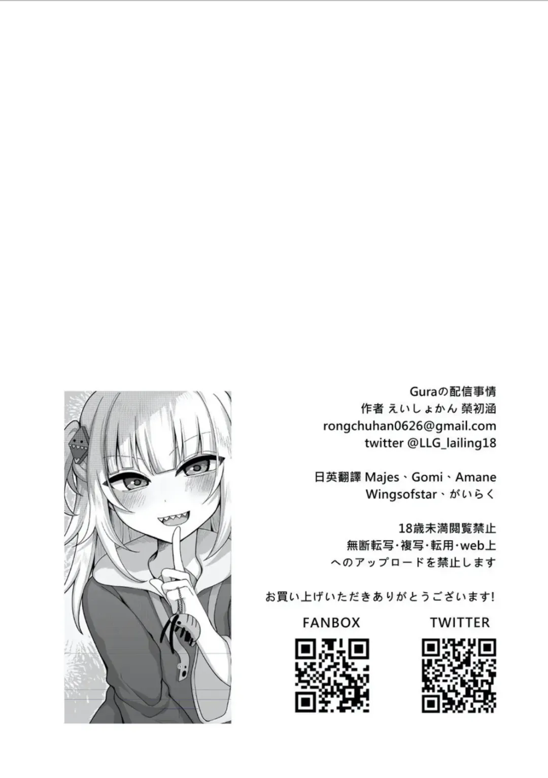 Gura no Haishin Jiko Fhentai - Page 3