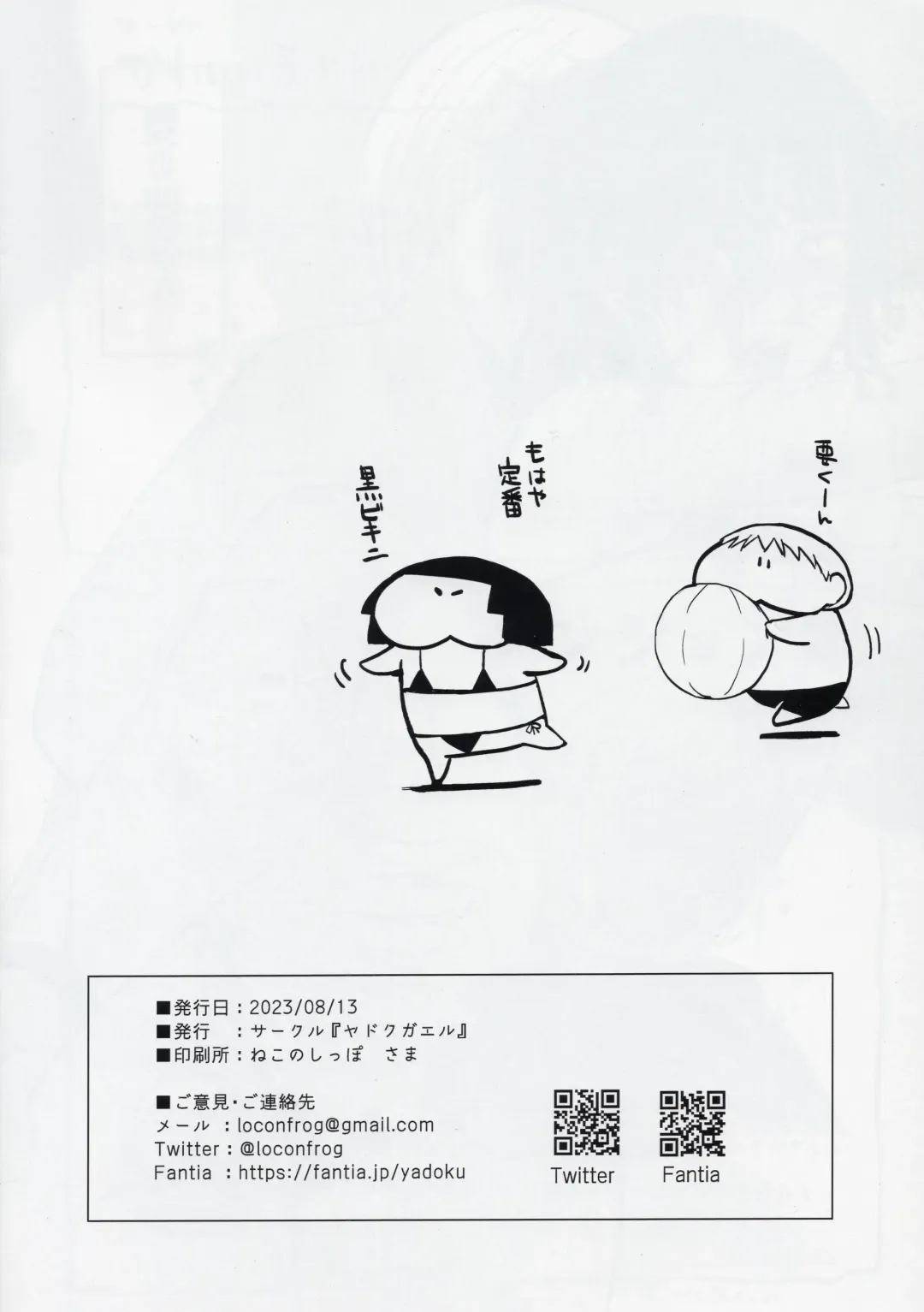 [Locon] Yadokugaeru bonus book vol.14 Fhentai - Page 7