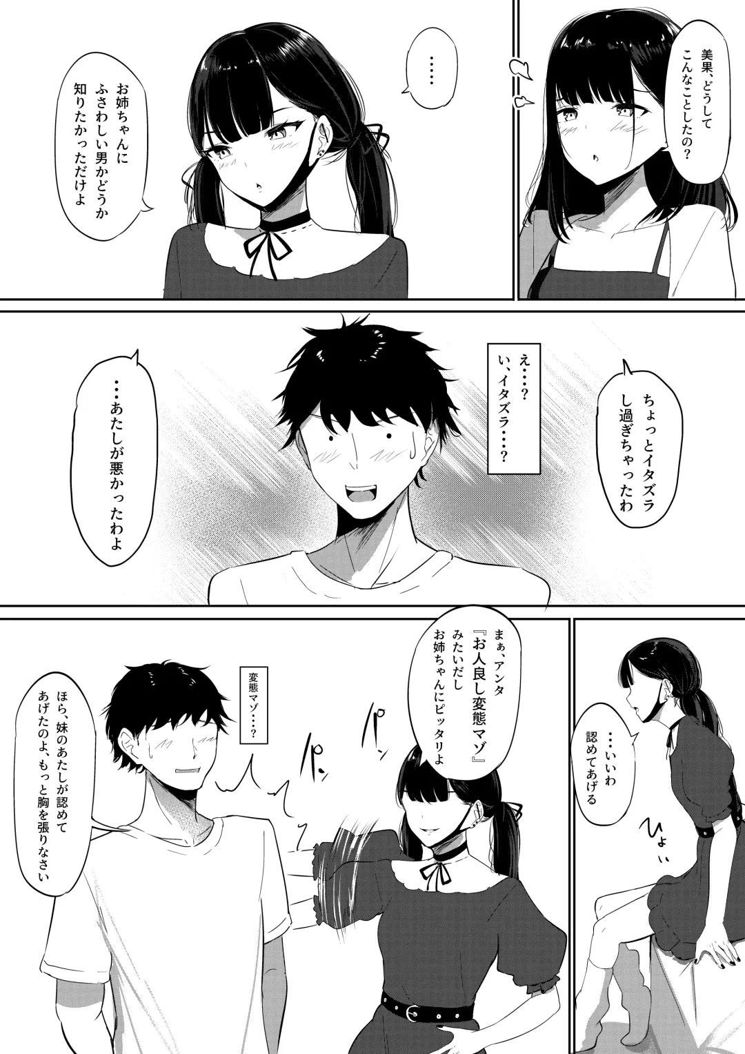 [Shura] Small Sadistic Sisters Fhentai - Page 17