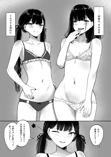 [Shura] Small Sadistic Sisters Fhentai - Page 19