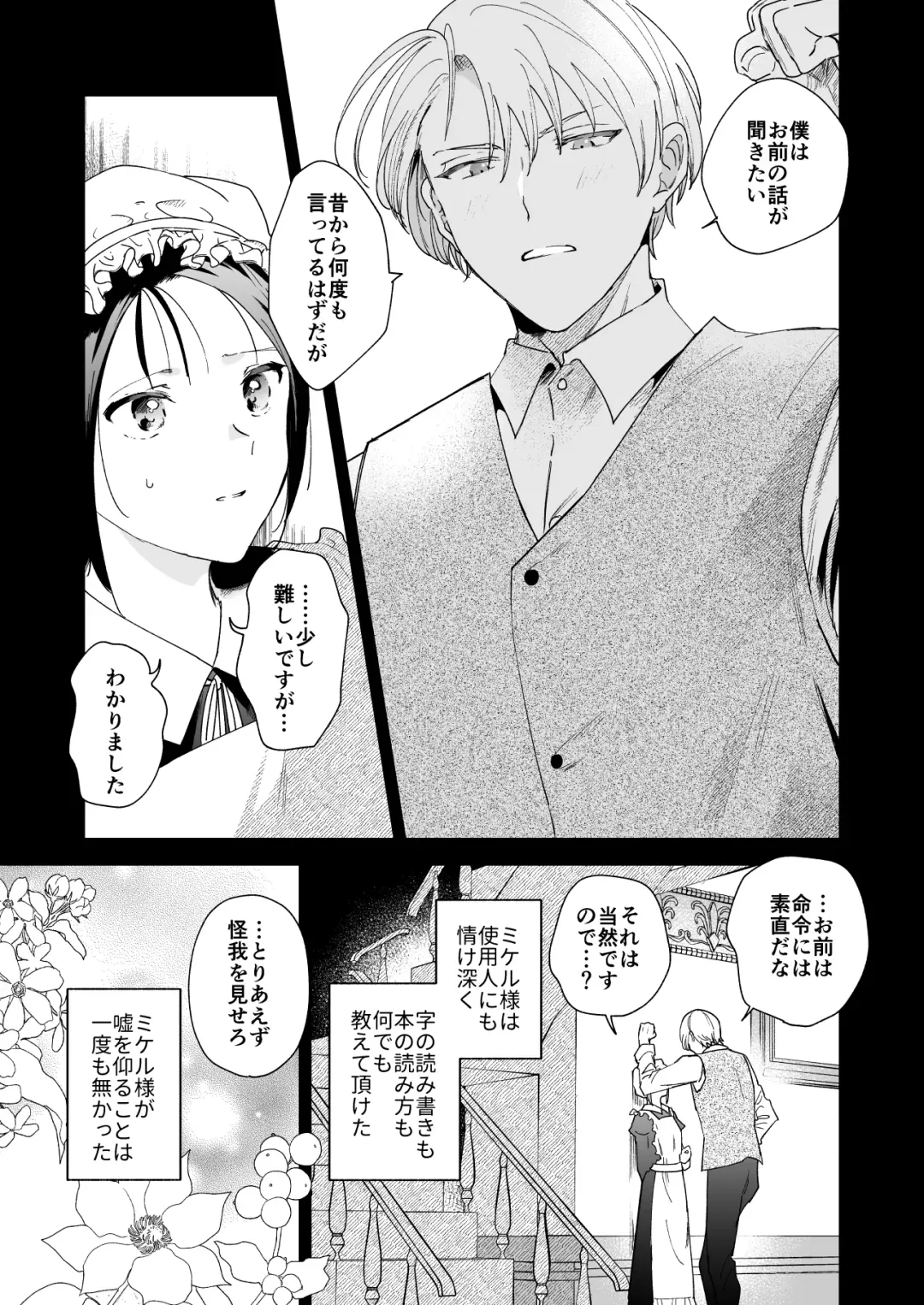 [Momitu] Jiki Koushaku-sama ga Itomagoi o Yurusanai Fhentai - Page 12