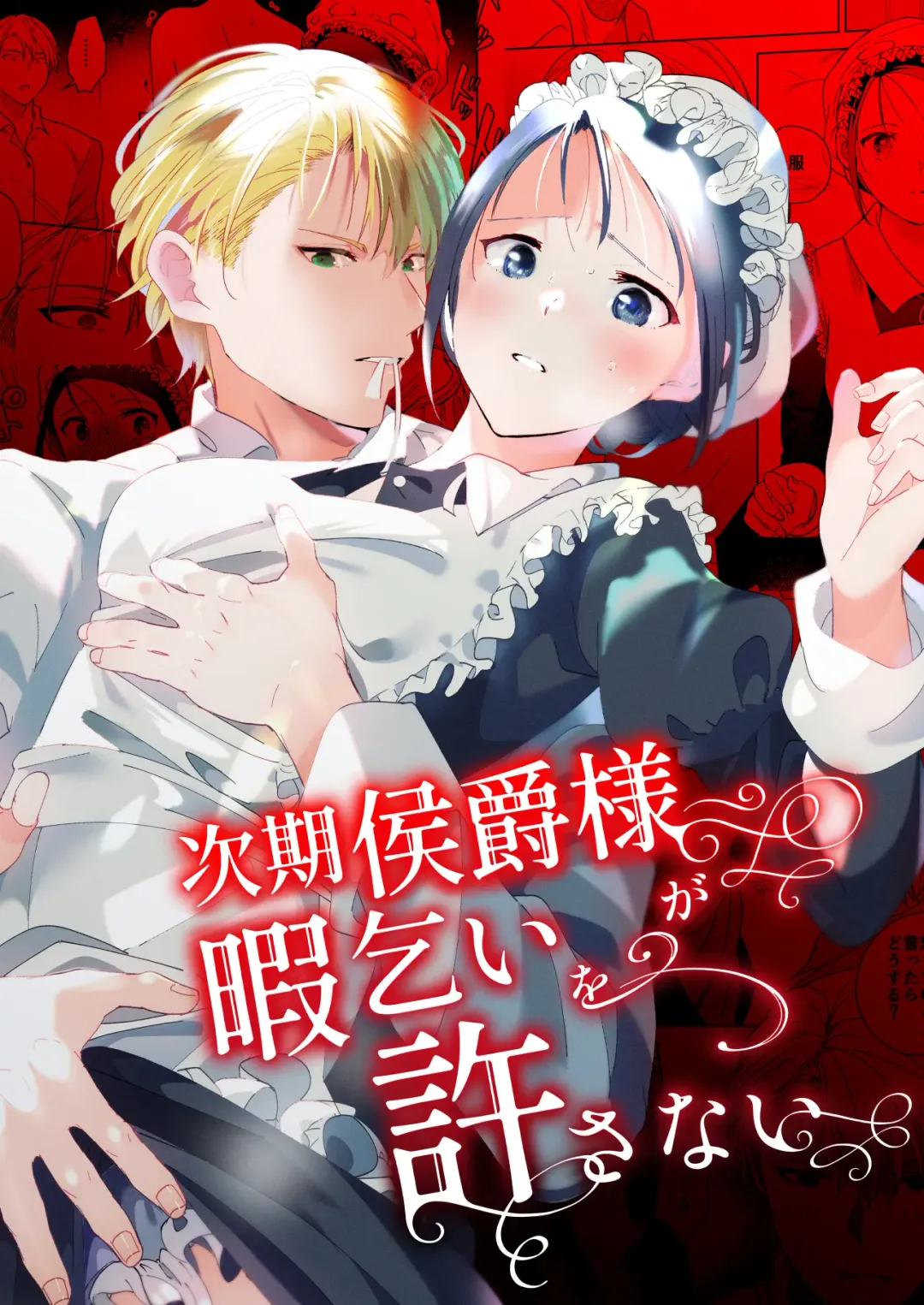 [Momitu] Jiki Koushaku-sama ga Itomagoi o Yurusanai Fhentai - Page 2