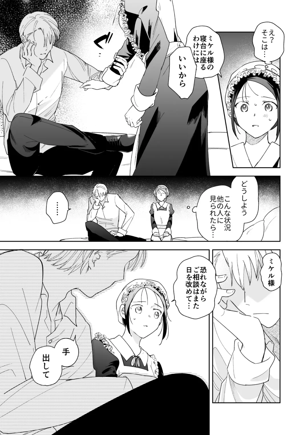 [Momitu] Jiki Koushaku-sama ga Itomagoi o Yurusanai Fhentai - Page 20