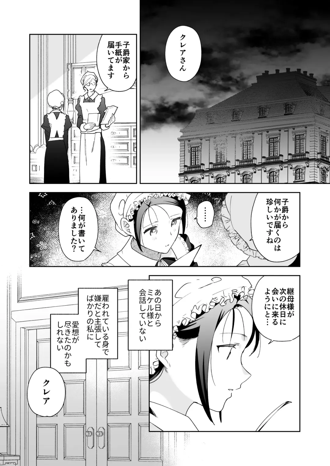 [Momitu] Jiki Koushaku-sama ga Itomagoi o Yurusanai Fhentai - Page 47