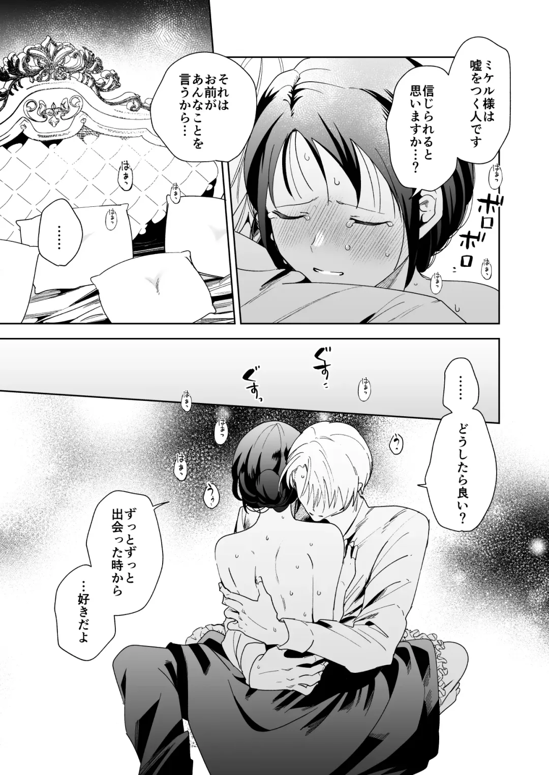 [Momitu] Jiki Koushaku-sama ga Itomagoi o Yurusanai Fhentai - Page 64