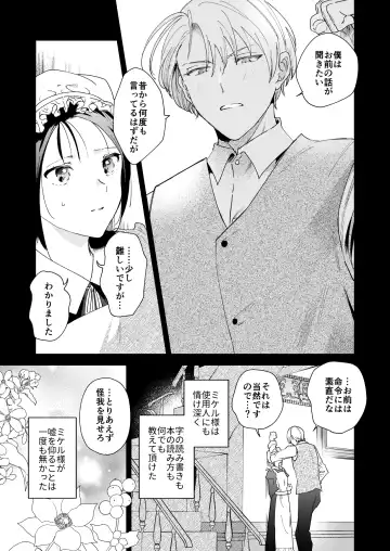 [Momitu] Jiki Koushaku-sama ga Itomagoi o Yurusanai Fhentai - Page 12