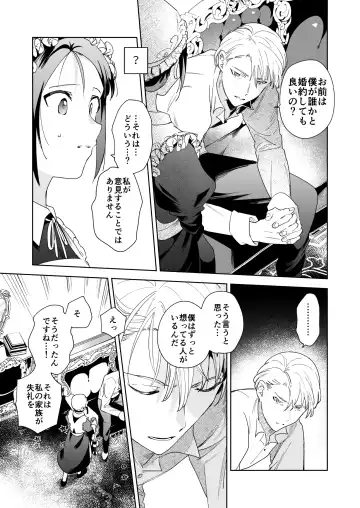 [Momitu] Jiki Koushaku-sama ga Itomagoi o Yurusanai Fhentai - Page 16