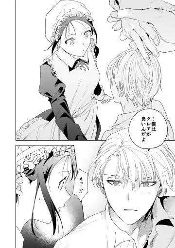 [Momitu] Jiki Koushaku-sama ga Itomagoi o Yurusanai Fhentai - Page 17