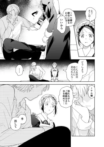 [Momitu] Jiki Koushaku-sama ga Itomagoi o Yurusanai Fhentai - Page 20