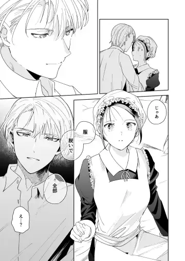 [Momitu] Jiki Koushaku-sama ga Itomagoi o Yurusanai Fhentai - Page 24