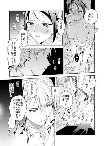 [Momitu] Jiki Koushaku-sama ga Itomagoi o Yurusanai Fhentai - Page 32