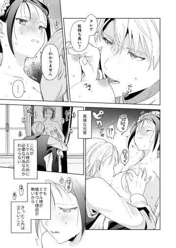 [Momitu] Jiki Koushaku-sama ga Itomagoi o Yurusanai Fhentai - Page 36