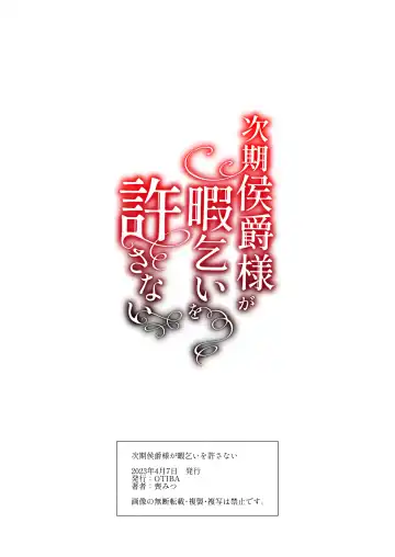 [Momitu] Jiki Koushaku-sama ga Itomagoi o Yurusanai Fhentai - Page 71