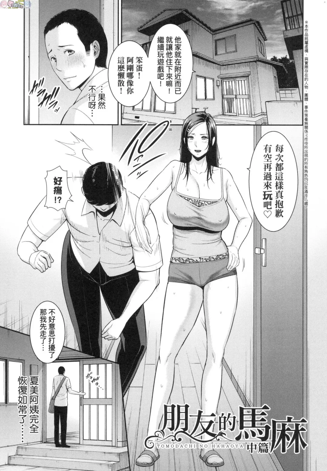 [Gonza] Tomodachi no Hahaoya Fhentai - Page 26