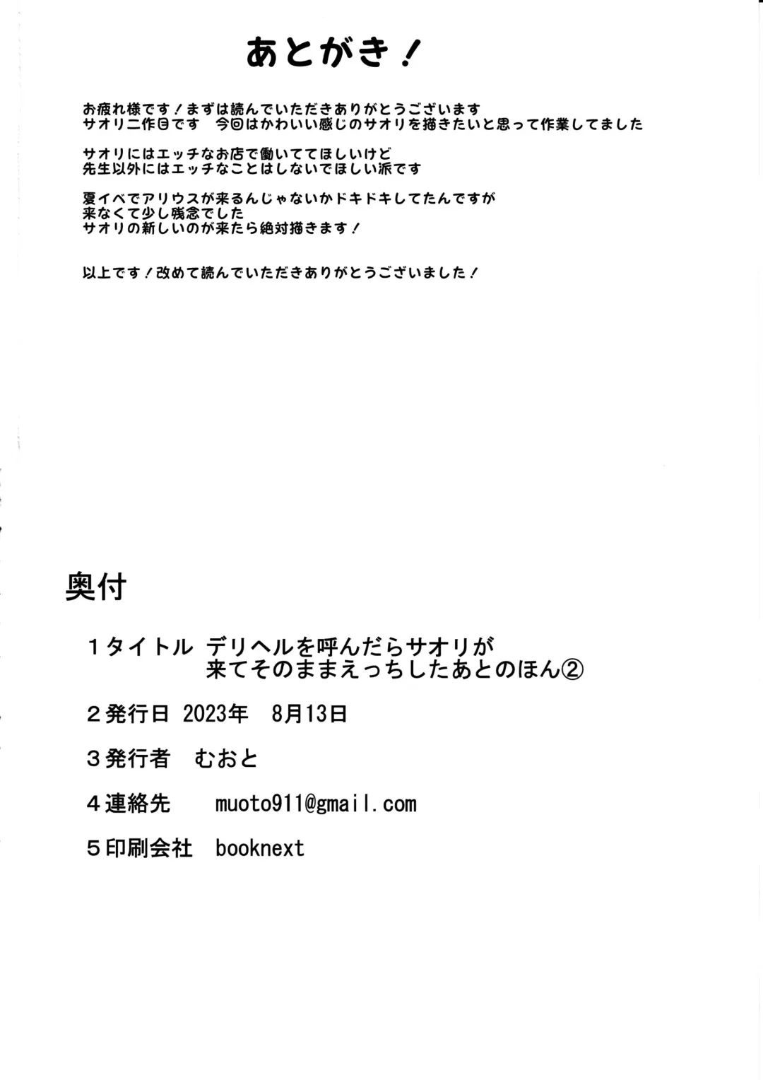 [Muoto] DeliHeal Yondara Saori ga Kite Sonomama Ecchi Shita Ato no Hon 2 Fhentai - Page 21