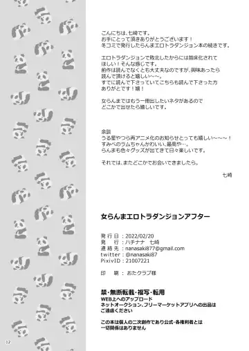 [Nanasaki] FemRanma Lewd Dungeon Trap After Fhentai - Page 12