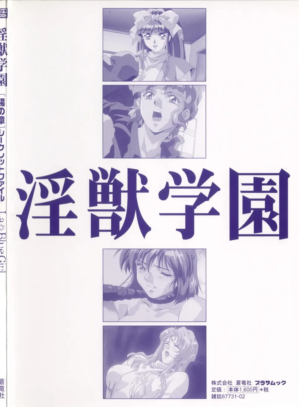 Injuu Gakuen La Blue Girl ~You no Shou~ Fhentai - Page 101