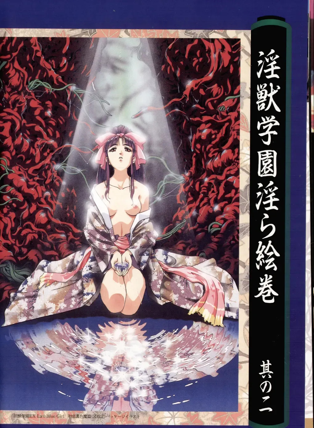 Injuu Gakuen La Blue Girl ~You no Shou~ Fhentai - Page 52